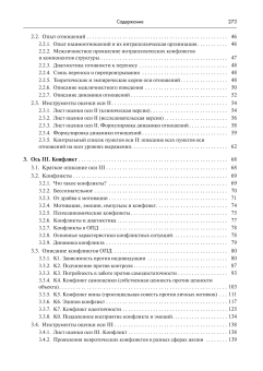 Книга «Практический справочник по использованию ОПД-3 в диагностике и планировании терапии» - автор Кириллов Иван Олегович, твердый переплёт, кол-во страниц - 275, издательство «Академический проект»,  серия «Психологические технологии», ISBN 978-5-8291-4434-0, 2025 год