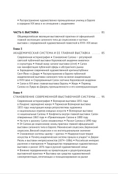 Книга «Введение в институциональную историю искусства: академия, выставка, музей в Европе в Новое время. Учебное пособие» - автор Шабанов Андрей Евгеньевич , интегральный переплёт, кол-во страниц - 288, издательство «Европейский университет в Санкт-Петербурге»,  серия «Учебники Европейского университета», ISBN 978-5-94380-393-2, 2025 год
