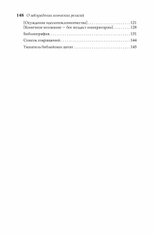 Книга «О заблуждении языческих религий» - автор Матерн Юлий Фирмик , твердый переплёт, кол-во страниц - 148, издательство «Альма-Матер»,  серия «Эпохи. Античность. Тексты», ISBN 978-5-904995-35-5, 2025 год