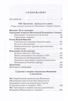 Книга «Служение в Америке (1933-1947)» - автор Вениамин (Федченков) митрополит, твердый переплёт, кол-во страниц - 920, издательство «Отчий дом»,  серия «Наследие», ISBN  978-5-906241-20-7 , 2016 год