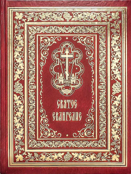 Книга «Святое Евангелие Господа нашего Иисуса Христа. Крупный шрифт» -  твердый переплёт, кол-во страниц - 479, издательство «Ковчег»,  ISBN 978-5-6040174-2-5, 2022 год
