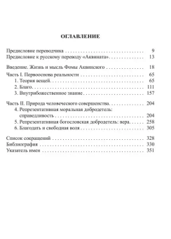 Книга «Аквинат» - автор Стамп Элеонор, твердый переплёт, кол-во страниц - 352, издательство «ЯСК»,  серия «Философская теология», ISBN 978-5-9551-0662-5 , 2013 год