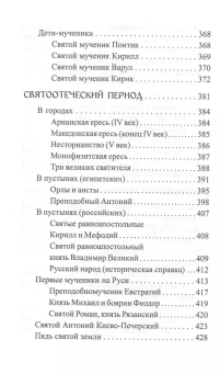 Книга «С Евангелием» - автор Тихон (Агриков) архимандрит , твердый переплёт, кол-во страниц - 574, издательство «Церковно-историческое общество»,  ISBN 978-5-6044561-4-9, 2020 год