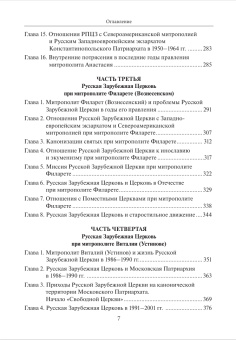 Книга «История Русской Зарубежной Церкви. 1920–2007. Учебное пособие» - автор Кострюков Андрей Александрович, твердый переплёт, кол-во страниц - 448, издательство «ПСТГУ»,  ISBN 978-5-7429-1645-1, 2025 год