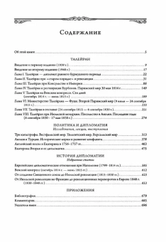 Книга «Талейран. Тайная дипломатия» - автор Тарле Евгений Викторович, твердый переплёт, кол-во страниц - 704, издательство «Эксмо»,  серия «Подарочные издания. Юбилейное собрание сочинений академика Е. В. Тарле», ISBN 978-5-04-213776-1, 2026 год