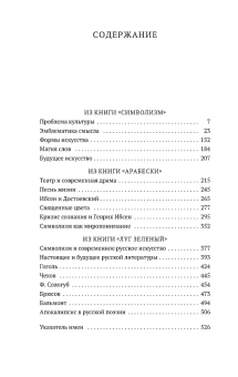 Книга «Символизм как миропонимание» - автор Белый Андрей, мягкий переплёт, кол-во страниц - 544, издательство «Азбука»,  серия «Азбука-классика (pocket-book)», ISBN 978-5-389-22506-0 , 2023 год