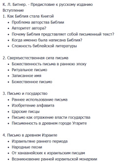 Книга «Как Библия стала книгой. Текстуализация Древнего Израиля» - автор Шнидевинд  Уильям М. , твердый переплёт, кол-во страниц - 304, издательство «Европейский Дом»,  ISBN 978-5-8015-0410-0, 2020 год