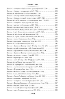 Книга «Тысяча и одна ночь в 3-х книгах» -  твердый переплёт, кол-во страниц - 3664, издательство «Азбука»,  серия «Иностранная литература. Большие книги», ISBN 978-5-389-29558-2, 2025 год