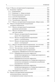 Книга «Экспериментальный анализ дискурса» - автор Федорова Ольга Викторовна, твердый переплёт, кол-во страниц - 512, издательство «ЯСК»,  ISBN 978-5-9905856-0-7 , 2014 год