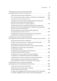 Книга «Высшие корковые функции человека» - автор Лурия Александр Романович, твердый переплёт, кол-во страниц - 768, издательство «Питер»,  серия «Мастера психологии», ISBN 978-5-4461-0836-7, 2025 год