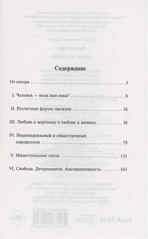 Книга «Душа человека» - автор Фромм Эрих, мягкий переплёт, кол-во страниц - 224, издательство «АСТ»,  серия «Эксклюзивная классика», ISBN 978-5-17-155264-0, 2025 год