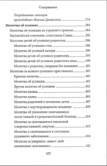 Книга «Книга Памяти об усопших: погребение, поминовение, родительские субботы» - автор протоиерей Григорий Решетов, твердый переплёт, кол-во страниц - 560, издательство «Благовест»,  ISBN 978-5-9968-0897-7, 2024 год