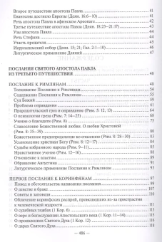 Книга «Священное Писание Нового Завета. Апостол» - автор Валентин Уляхин протоиерей, твердый переплёт, кол-во страниц - 496, издательство «ПСТГУ»,  ISBN 978-5-7429-1005-3, 2017 год