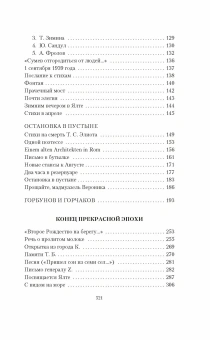 Книга «Стихотворения. Проза. Собрание сочинений в четырех томах» - автор Бродский Иосиф Александрович, твердый переплёт, кол-во страниц - 2158, издательство «Азбука»,  серия «The Big Book», ISBN 978-5-389-28943-7, 2025 год