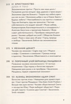 Книга «Экономика добра и зла. В поисках смысла экономики от Гильгамеша до Уолл-стрит» - автор Седлачек Томаш, мягкий переплёт, кол-во страниц - 544, издательство «Ad Marginem»,  ISBN 978-5-91103-615-7, 2022 год