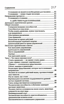 Книга «Сознавание через движение. Двенадцать практических уроков» - автор Фельденкрайз Моше, твердый переплёт, кол-во страниц - 222, издательство «Академический проект»,  серия «Психологические технологии», ISBN  978-5-8291-3904-9, 2023 год