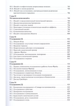 Книга «Основы психоаналитической техники» - автор Этчегоен Риккардо Горацио, твердый переплёт, кол-во страниц - 1010, издательство «Когито-Центр»,  серия «Библиотека психоанализа», ISBN 978-5-89353-601-0 , 2020 год
