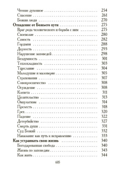 Книга «Рассуждение с советом. Собрание писем» - автор Иоанн (Крестьянкин) архимандрит, твердый переплёт, кол-во страниц - 608, издательство «Правило веры»,  ISBN 978-5-94759-184-2, 2017 год