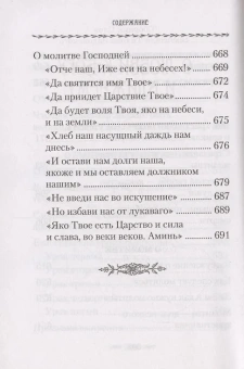 Книга «О любви к Богу и ближнему» - автор Тихон Задонский святитель, твердый переплёт, кол-во страниц - 704, издательство «Сибирская благозвонница»,  ISBN 978-5-00127-283-0 , 2022 год