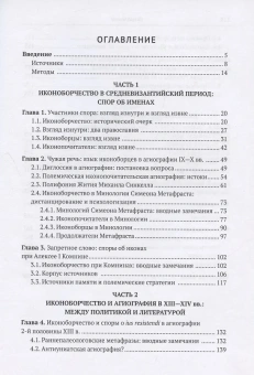 Книга «Слова и образы. Иконоборчество глазами византийцев VIII—XV вв.» - автор Луховицкий Лев Всеволодович, твердый переплёт, кол-во страниц - 320, издательство «Дмитрий Буланин»,  ISBN 978-5-86007-986-1, 2023 год
