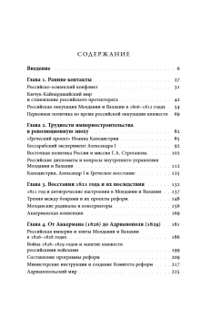 Книга «Россия на Дунае. Империя, элиты и политика реформ в Молдавии и Валахии, 1812 - 1834 годы» - автор Таки Виктор Валентинович , твердый переплёт, кол-во страниц - 440, издательство «Новое литературное обозрение»,  серия «Historia Rossica», ISBN 978-5-4448-1528-1, 2021 год