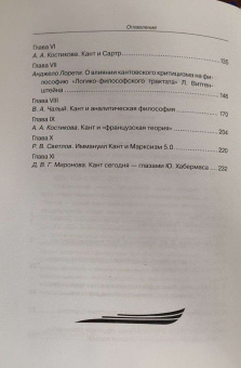 Книга «Иммануил Кант и постклассическая философия. Коллективная монография» -  твердый переплёт, кол-во страниц - 256, издательство «БФУ им. И. Канта»,  ISBN 978-5-9971-0821-2, 2024 год