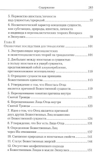 Книга «Лицо и природа. Православная критика персоналистских теорий Христоса Яннараса и Иоанна Зизиуласа» - автор Ларше Жан-Клод, мягкий переплёт, кол-во страниц - 288, издательство «Паломник»,  ISBN , 2021 год