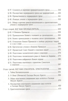 Книга «Догматика Православной Церкви. Собрание творений. Том 2» - автор Иустин (Попович) преподобный, твердый переплёт, кол-во страниц - 607, издательство «Паломник»,  ISBN 5-88060-086-6 , 2006 год