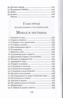 Книга «О самом простом. Притчи. Для взрослых, детей и для того, кто хочет стать монахом» - автор Симон (Бескровный) иеромонах (монах Симеон Афонский), твердый переплёт, кол-во страниц - 320, издательство «Синтагма»,  ISBN 10-022-2264 , 2016 год