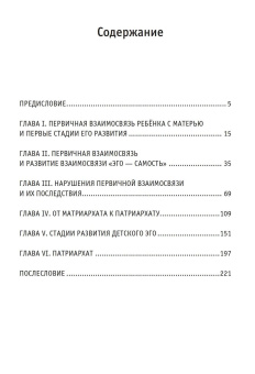 Книга «Ребёнок» - автор Нойманн Эрих, твердый переплёт, кол-во страниц - 230, издательство «Касталия»,  ISBN 978-5-519-607-506 , 2015 год