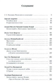 Книга «Антология средневековой мысли. Теология и философия европейского Средневековья. В 2-х томах. Том 1» -  твердый переплёт, кол-во страниц - 539, издательство «Амфора»,  ISBN 978-5-367-00639-1 , 2008 год