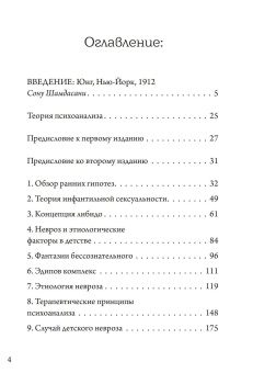Книга «Юнг против Фрейда. Лекции по теории психоанализа 1912 года» - автор Юнг Карл Густав, твердый переплёт, кол-во страниц - 202, издательство «Касталия»,  ISBN 978-5-521-18664-8, 2022 год