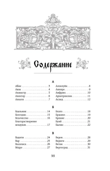 Книга «Ларец слов: открываем тайны церковнославянского языка» - автор Антоний Борисов священник , твердый переплёт, кол-во страниц - 320, издательство «Эксмо»,  серия «Православная библиотека», ISBN 978-5-04-207053-2, 2025 год