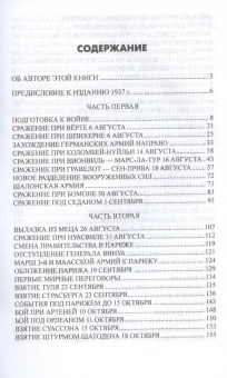 Книга «История германо-французской войны. 1870-1871 гг» - автор Мольтке Гельмут фон, твердый переплёт, кол-во страниц - 416, издательство «Вече»,  серия «Военно-историческая библиотека», ISBN  978-5-4484-4638-2 , 2024 год