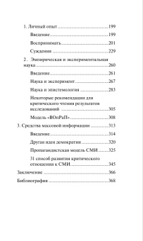 Книга «Краткий курс интеллектуальной самозащиты» - автор Байаржон Норман , твердый переплёт, кол-во страниц - 384, издательство «Кучково поле»,  ISBN 978-5-9950-0495-0, 2015 год