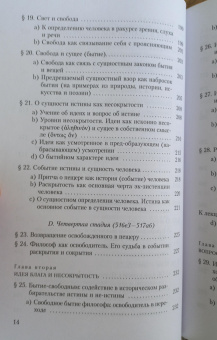 Книга «Бытие и истина. Основной вопрос философии. О сущности истины» - автор Хайдеггер Мартин, твердый переплёт, кол-во страниц - 384, издательство «Владимир Даль»,  ISBN 978-5-93615-398-3, 2025 год