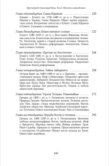Книга «Магизм и единобожие. В поисках Пути, Истины и Жизни. Книга 2. Собрание сочинений. Том 3» - автор Александр Мень протоиерей , твердый переплёт, кол-во страниц - 656, издательство «ИМП»,  ISBN 978-5-88017-479-9, 2016 год