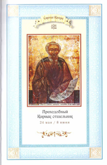 Книга «Жития Кипрских святых» -  твердый переплёт, кол-во страниц - 976, издательство «Сибирская благозвонница»,  ISBN 978-5-906911-32-2, 2017 год