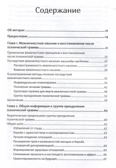 Книга «Групповая терапия восстановления после травмы: второй этап. Руководство для специалистов» - автор Герман Джудит Льюис, твердый переплёт, кол-во страниц - 320, издательство «Питер»,  серия «Психология для профессионалов», ISBN 978-5-4461-2196-0, 2024 год