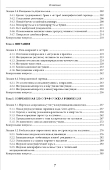 Книга «Демографическая история и демографическая теория» - автор Вишневский Анатолий Григорьевич, твердый переплёт, кол-во страниц - 368, издательство «Высшая школа экономики ИД»,  серия «Учебники Высшей школы экономики», ISBN  978-5-7598-1706-2, 2019 год