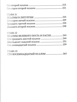 Книга «Щит Давида. Толкование псалмов, используемых в православном богослужении» - автор Александр Сатомский священник , твердый переплёт, кол-во страниц - 288, издательство «Никея»,  серия «Библеистика», ISBN 978-5-907984-86-8, 2025 год