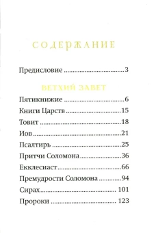 Купить книгу «Библейский цветник: карманный», автор  | Книжный магазин ULYSSES.MD Книга «Библейский цветник: карманный» -  твердый переплёт, кол-во страниц - 224, издательство «Благовест»,  ISBN 978-5-9968-0757-4, 2022 год