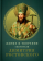 Книга «Житие и творения святителя Димитрия Ростовского» -  твердый переплёт, кол-во страниц - 176, издательство «Благовест»,  ISBN 978-5-9968-0957-8, 2025 год