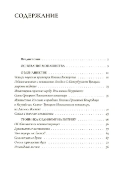 Книга «Настольная книга для монашествующих и мирян» - автор Иоанн (Крестьянкин) архимандрит, твердый переплёт, кол-во страниц - 304, издательство «Псково-Печерский монастырь»,  ISBN 978-5-905113-55-0 , 2021 год