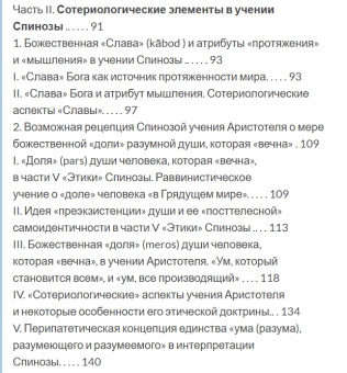 Книга «Очерки по философии Спинозы (Essays on the Philosophy of Spinoza)» - автор Тантлевский Игорь Романович, твердый переплёт, кол-во страниц - 200, издательство «	РХГА»,  ISBN 978-5-88812-899-2, 2018 год