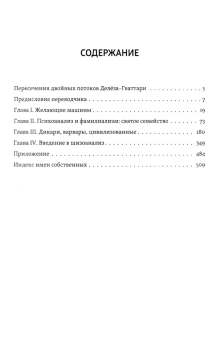 Книга «Капитализм и Шизофрения. Том 1. Анти-Эдип. Том 2. Тысяча плато.» - автор Делёз Жиль, Гваттари Феликс, твердый переплёт, кол-во страниц - 1280, издательство «Рипол-Классик»,  серия «Фигуры Философии», ISBN 978-5-521-84451-7, 2025 год