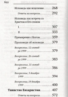 Книга «Вхождение в Царство. О Таинствах Крещения, Покаяния и Евхаристии» - автор Антоний (Сурожский) митрополит , мягкий переплёт, кол-во страниц - 624, издательство «Терирем»,  ISBN 978-5-4247-0115-3, 2025 год