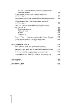 Книга «Архетипы в брендинге: коммуникация. Полный гайд маркетолога» - автор Поспелова Тамара Халильевна, твердый переплёт, кол-во страниц - 171, издательство «Академический проект»,  ISBN 978-5-8291-4211-7, 2025 год