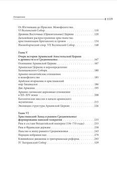 Книга «Общая история церкви I-XV века в 2-х томах. Том 1 в 2-х книгах» - автор Филипп (Симонов) архимандрит , твердый переплёт, кол-во страниц - 1592, издательство «Познание ИД»,  ISBN 978-5-6044876-1-7, 2022 год