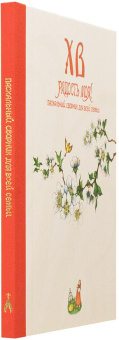 Книга «Христос Воскресе, радость моя! Пасхальный сборник для всей семьи» -  твердый переплёт, кол-во страниц - 96, издательство «Свято-Елисаветинский монастырь»,  ISBN  978-985-7020-68-3 , 2015 год